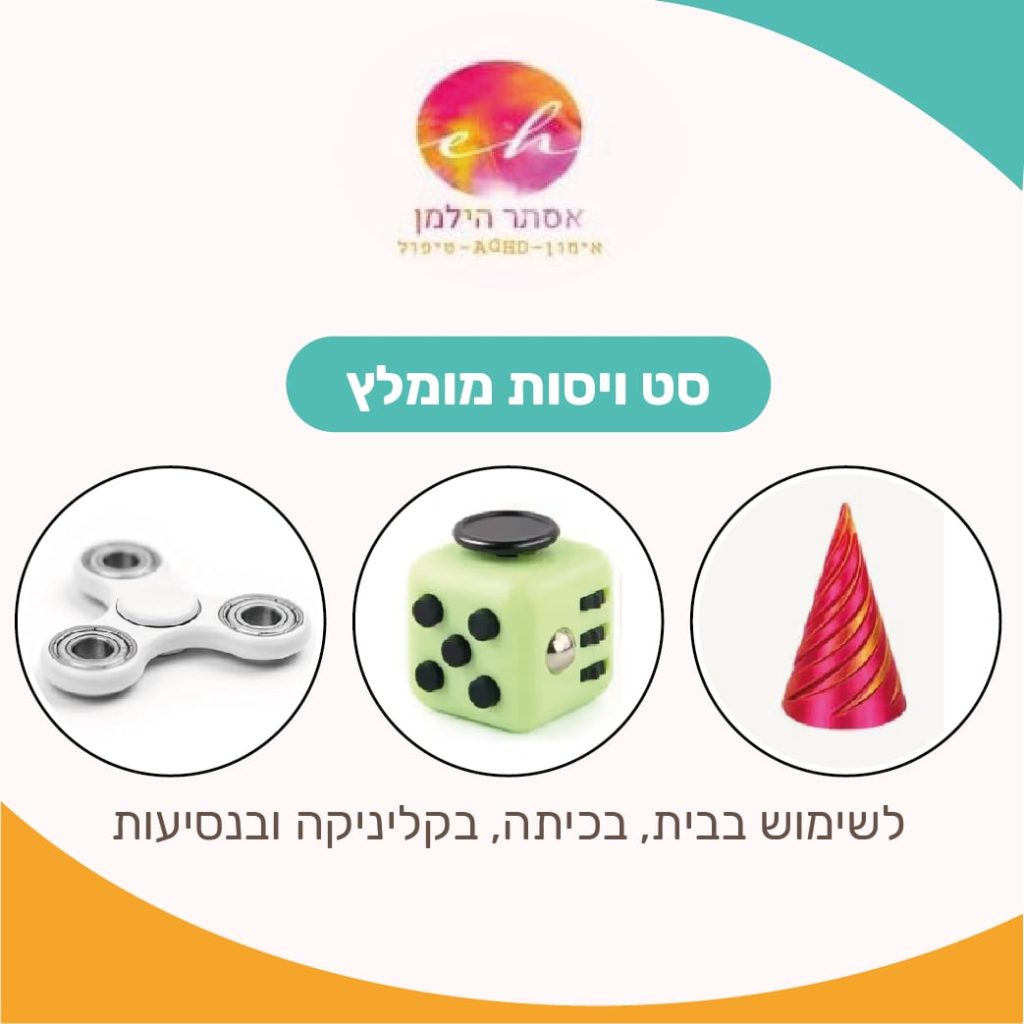 מארז משחקי קשב – סט ויסות מומלץ